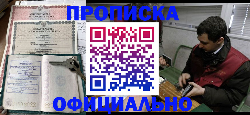 прописка штамп в Химках