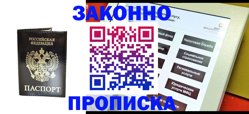 прописка в Химках