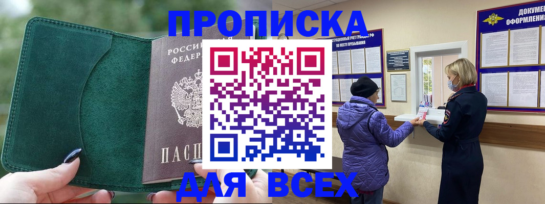 прописка для кредита в Химках