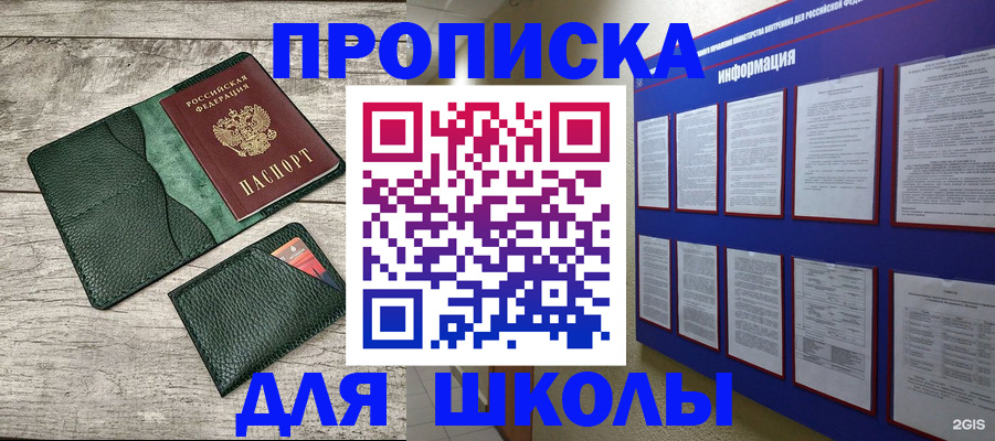 прописка для кредита в Химках